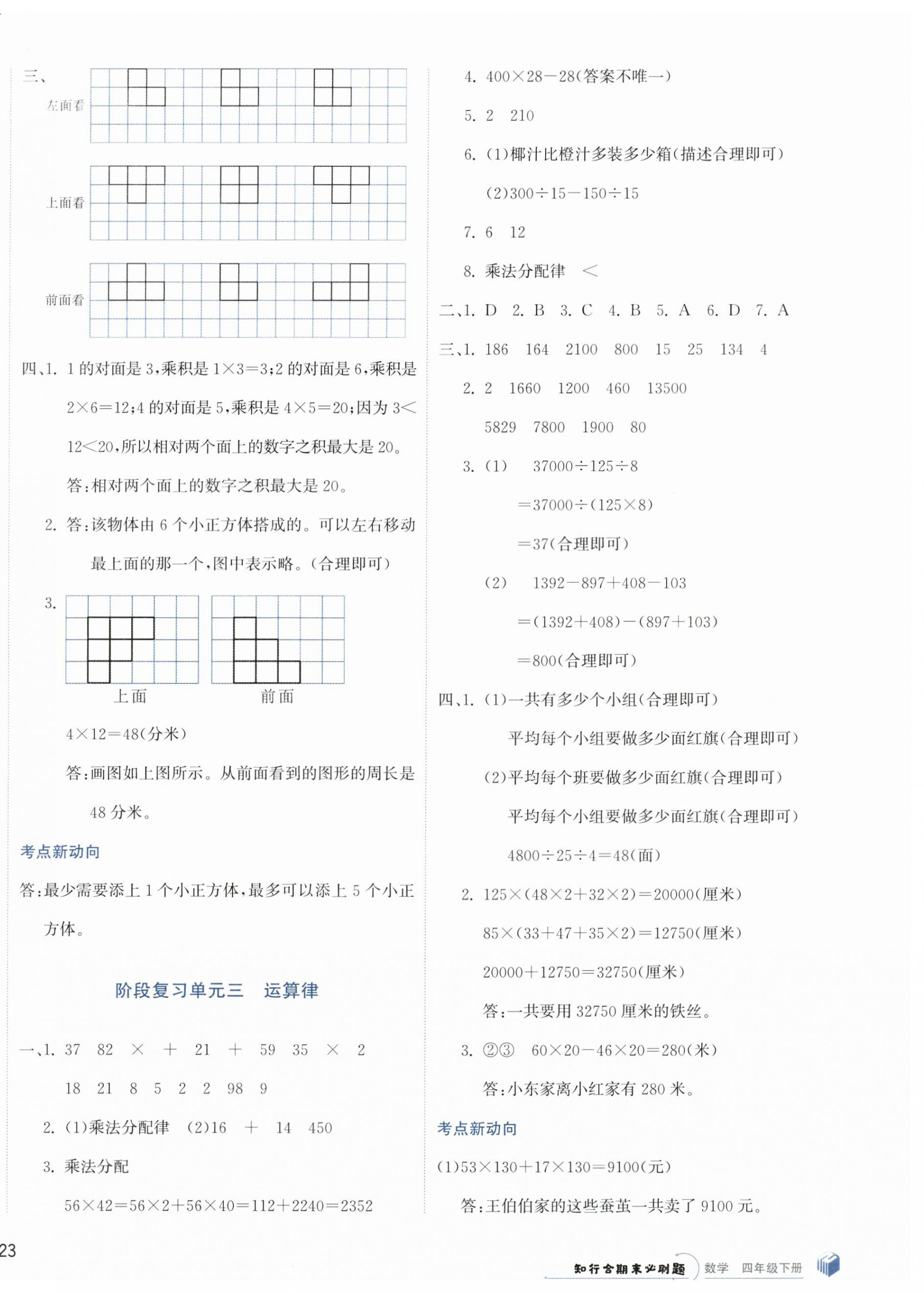 2025年知行合期末必刷題四年級數學下冊人教版 第2頁