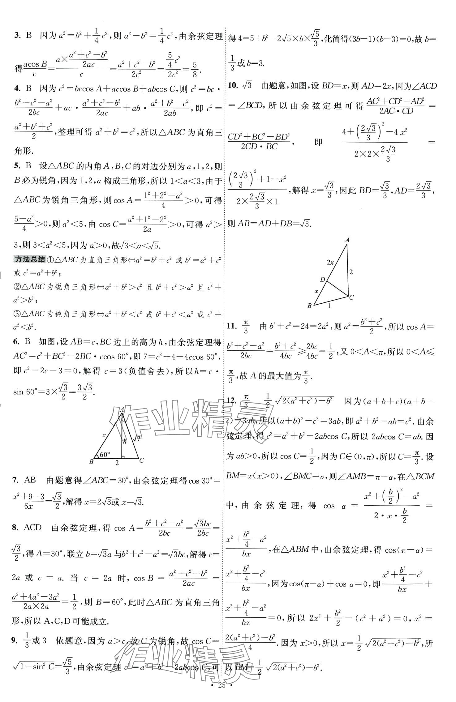 2024年小題狂做高中數(shù)學必修第二冊人教A版 第14頁