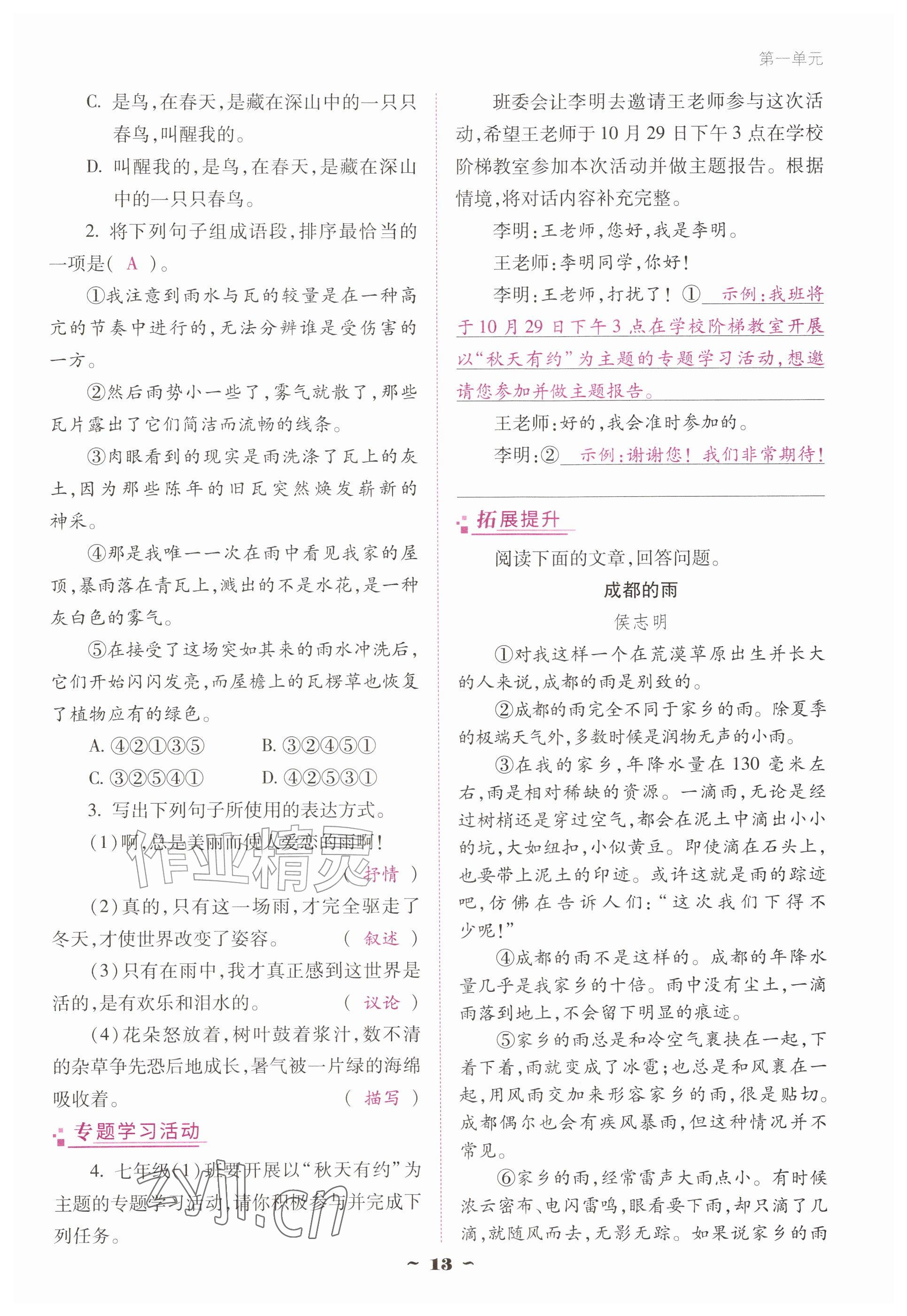 2026年云南省标准教辅优佳学案七年级语文上册人教版&nbsp;参考答案第13页