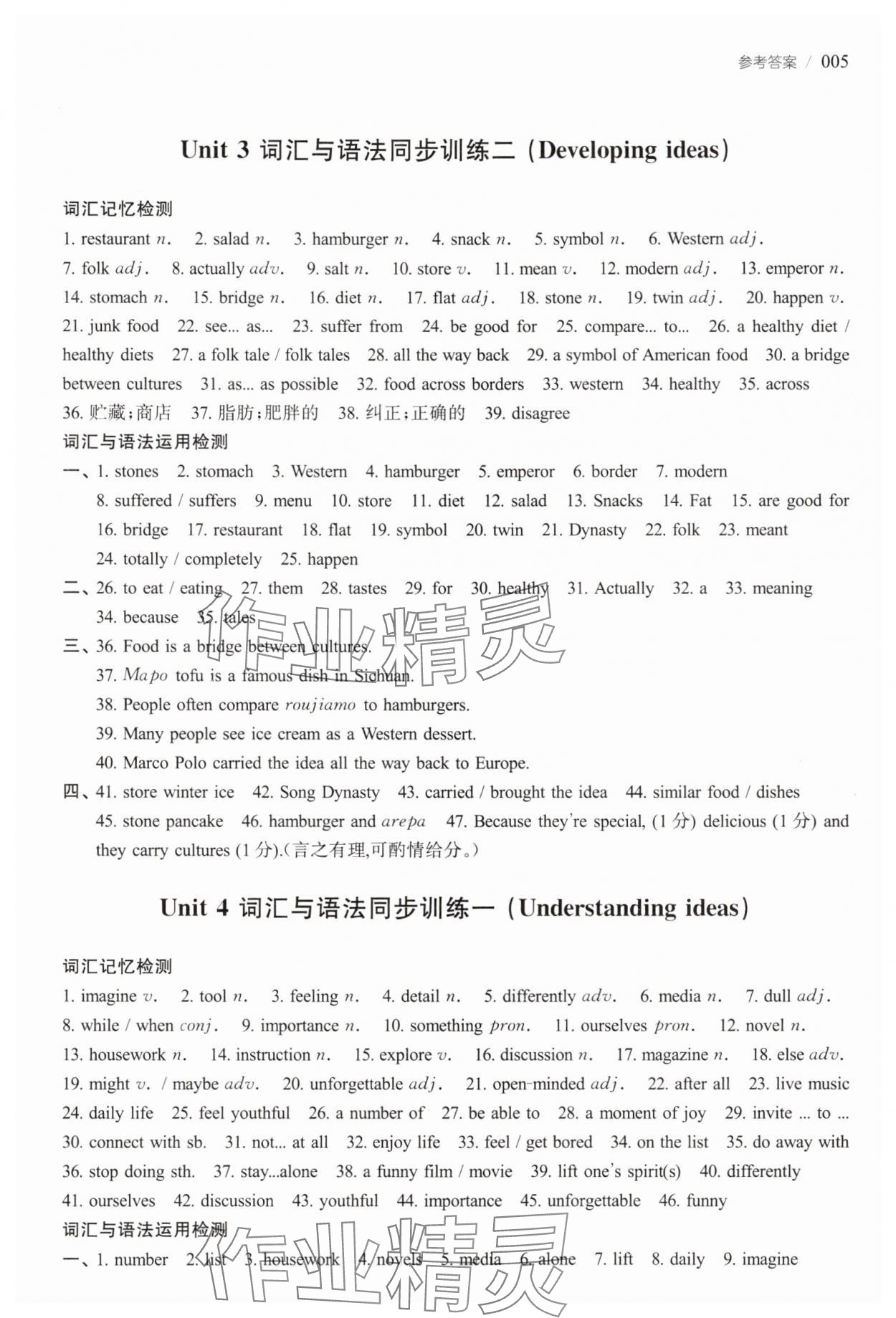 2025年英語詞匯與語法同步訓練七年級下冊外研版 第5頁