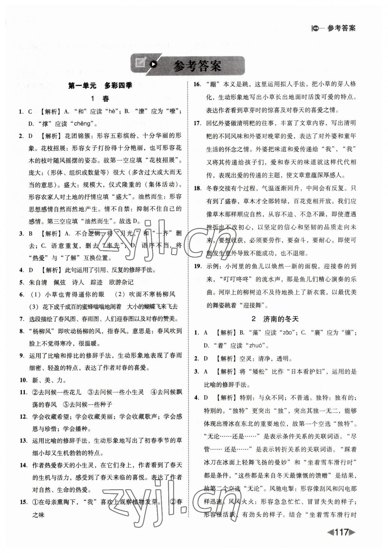 2023年胜券在握打好基础作业本七年级语文上册人教部编版 第1页