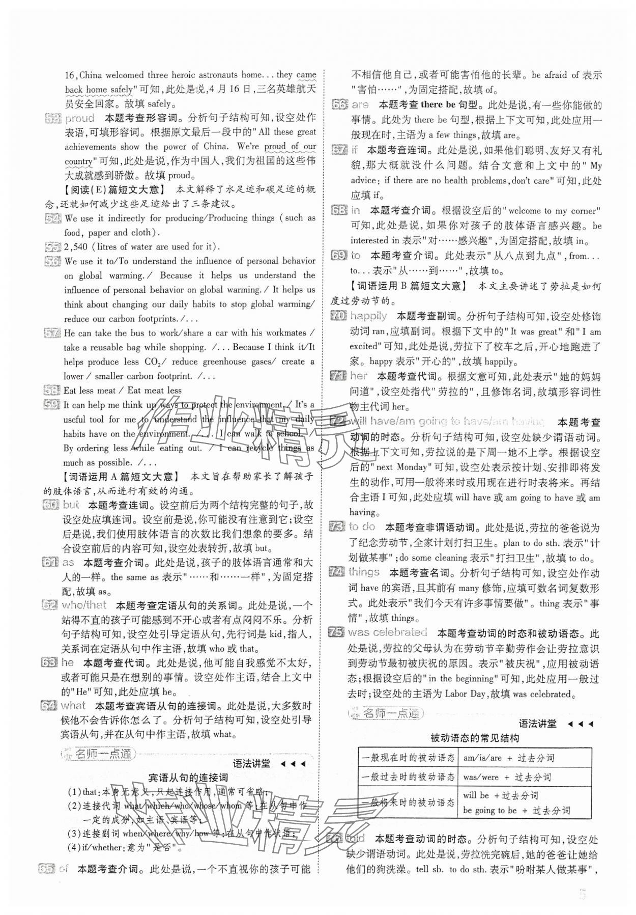 2024年金考卷中考45套匯編英語(yǔ)山西專版 參考答案第5頁(yè)