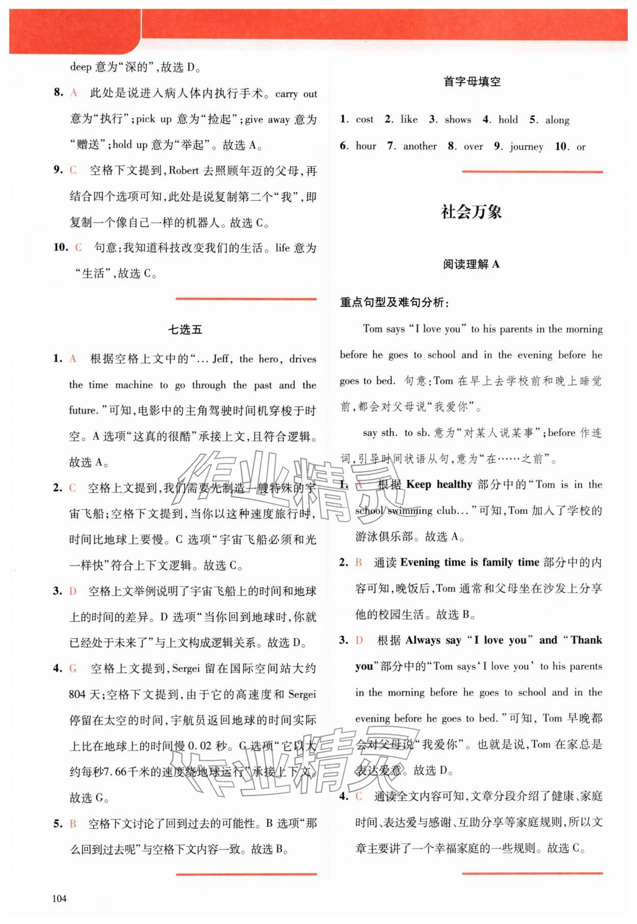 2026年点津英语天天练英语时文阅读七年级英语译林版&nbsp;第6页