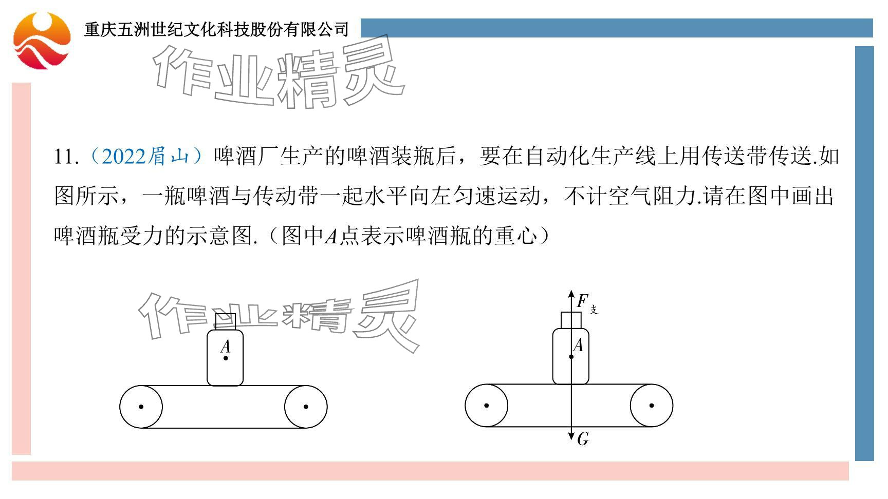 2024年重慶市中考試題分析與復(fù)習(xí)指導(dǎo)物理 參考答案第32頁