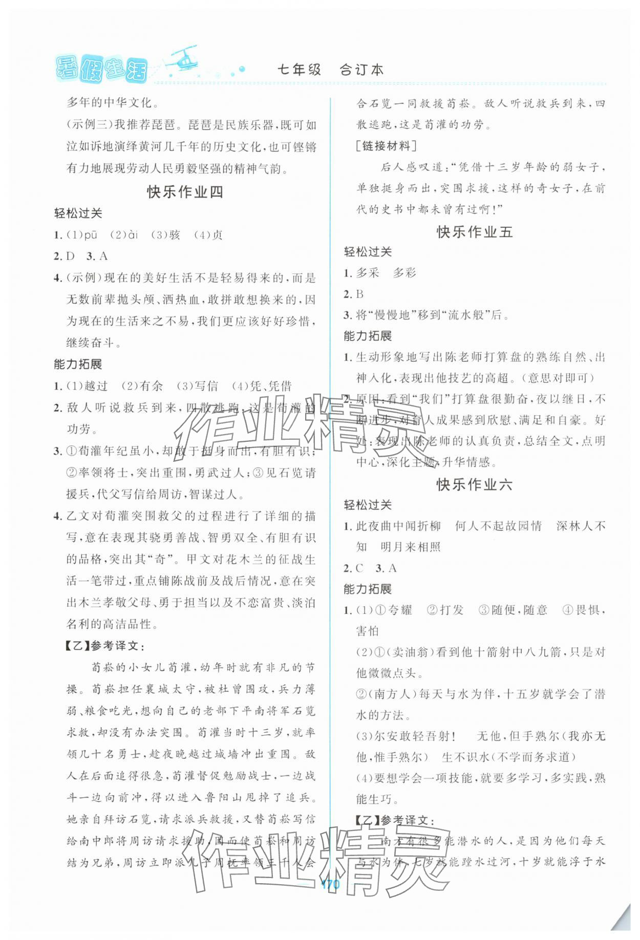 2025年初中生暑假生活七年级综合人教版 第2页