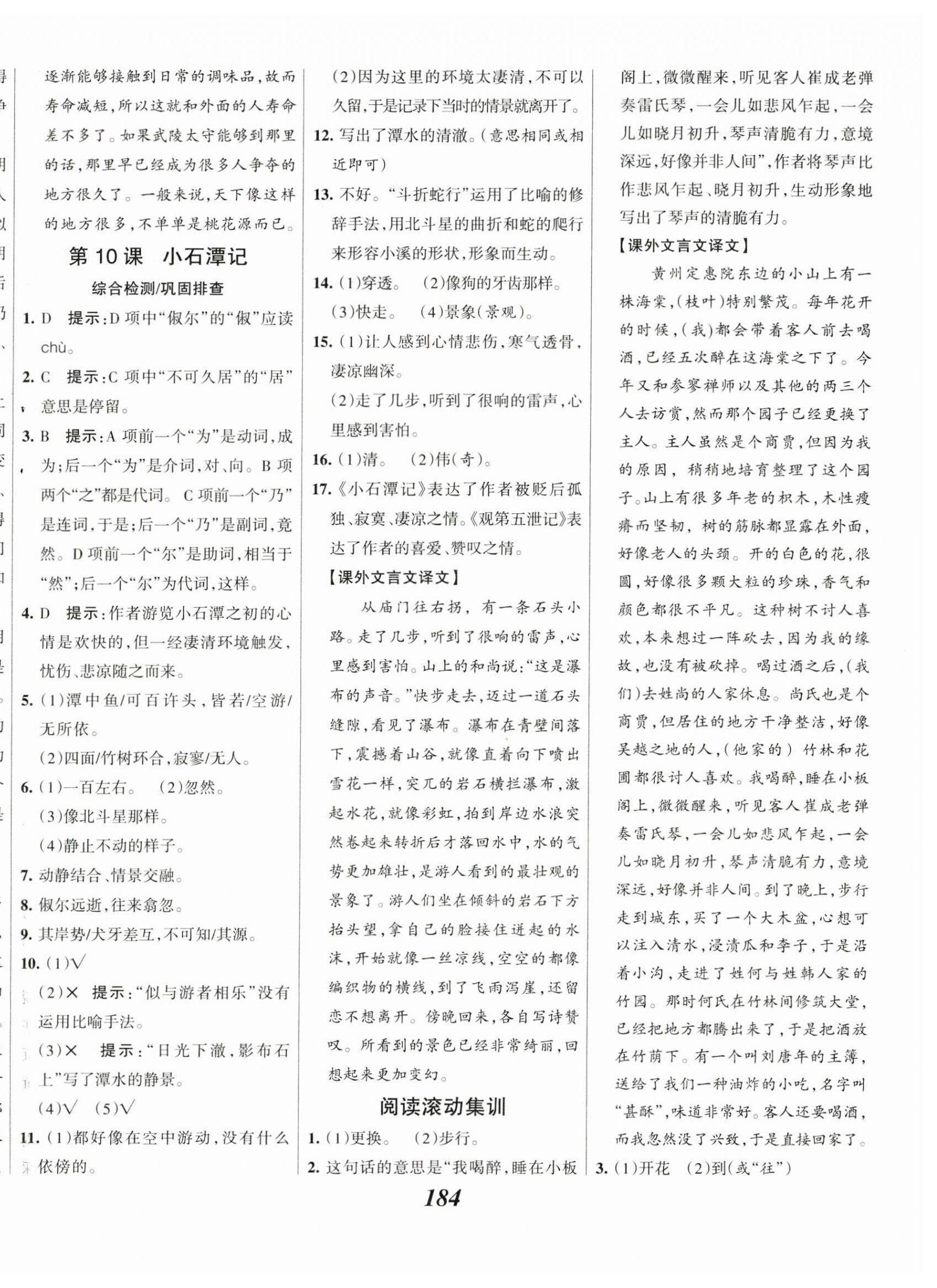 2025年全優課堂考點集訓與滿分備考八年級語文下冊人教版 第6頁