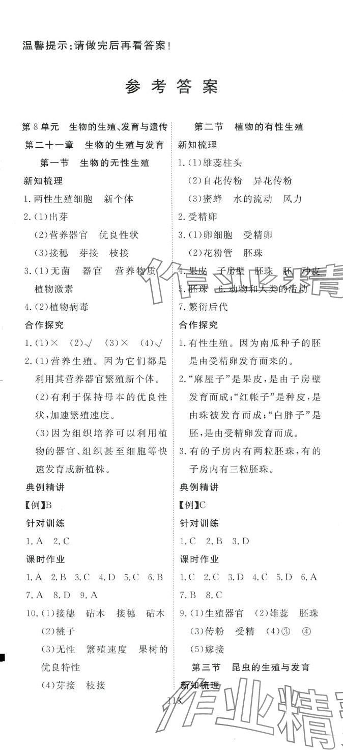 2024年351高效課堂導(dǎo)學(xué)案八年級生物下冊蘇教版 參考答案第1頁