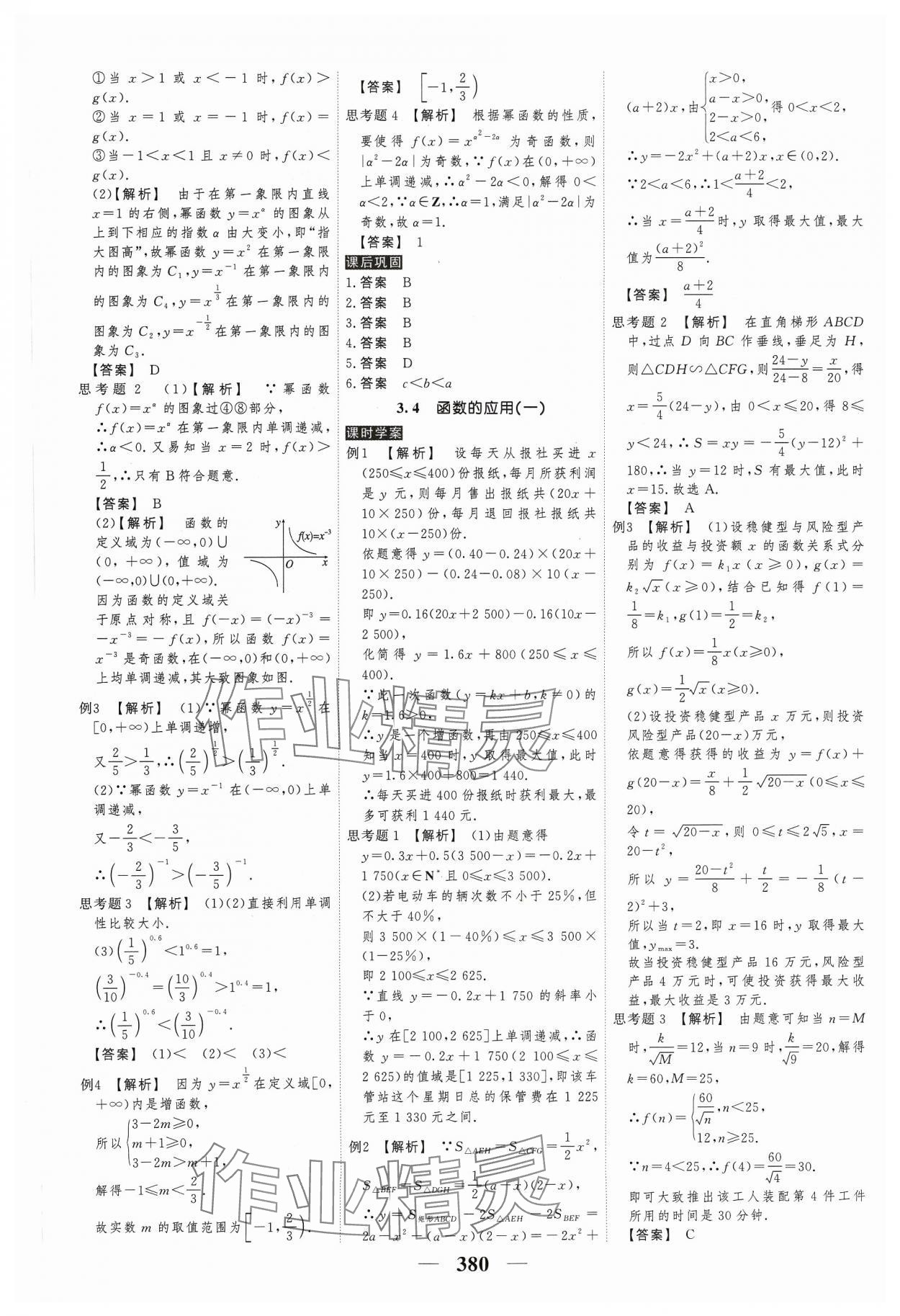 2023年高考調(diào)研衡水重點中學新教材同步學案高中數(shù)學必修第一冊人教版新高考 參考答案第22頁