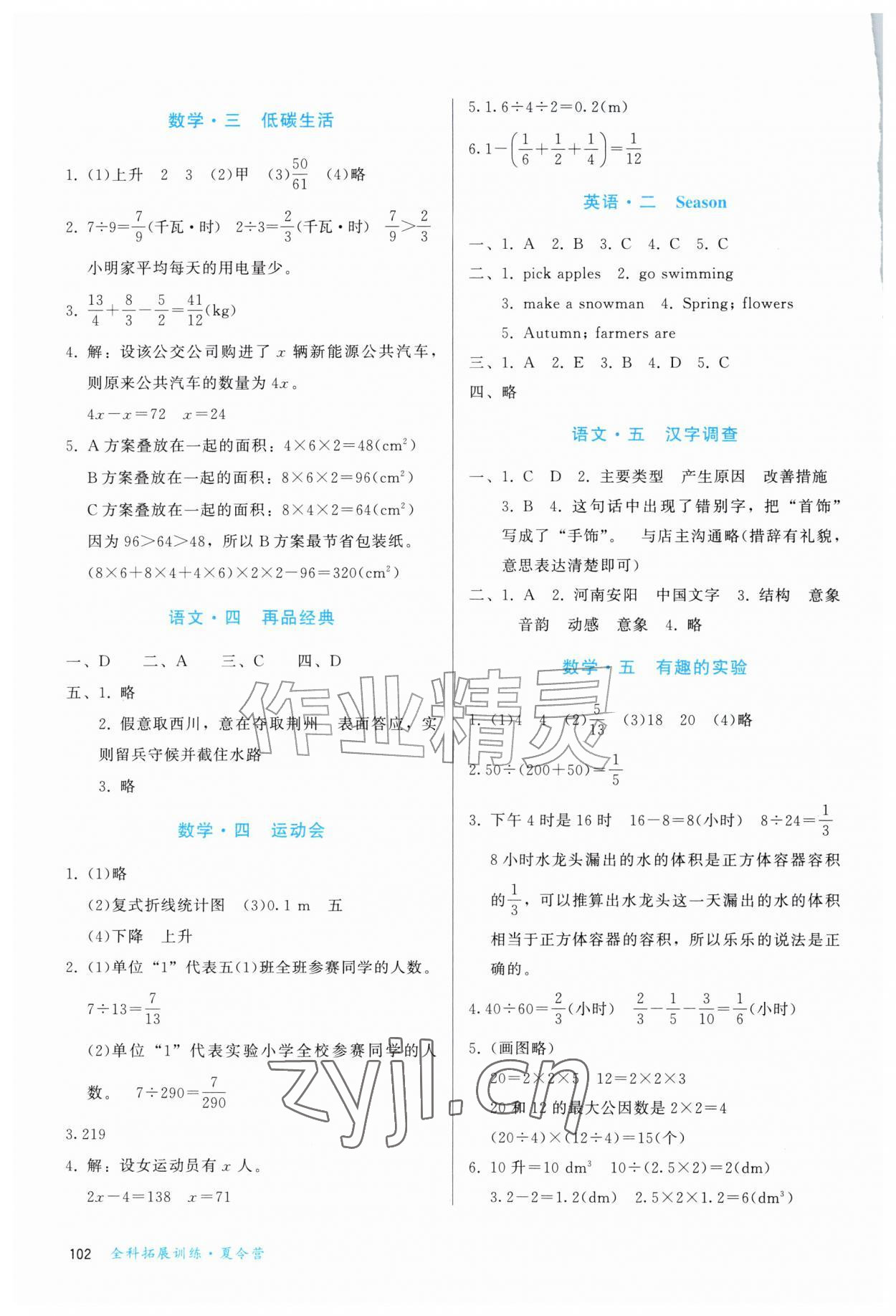 2026年全科拓展训练夏令营五年级综合全一册通用版&nbsp;第2页