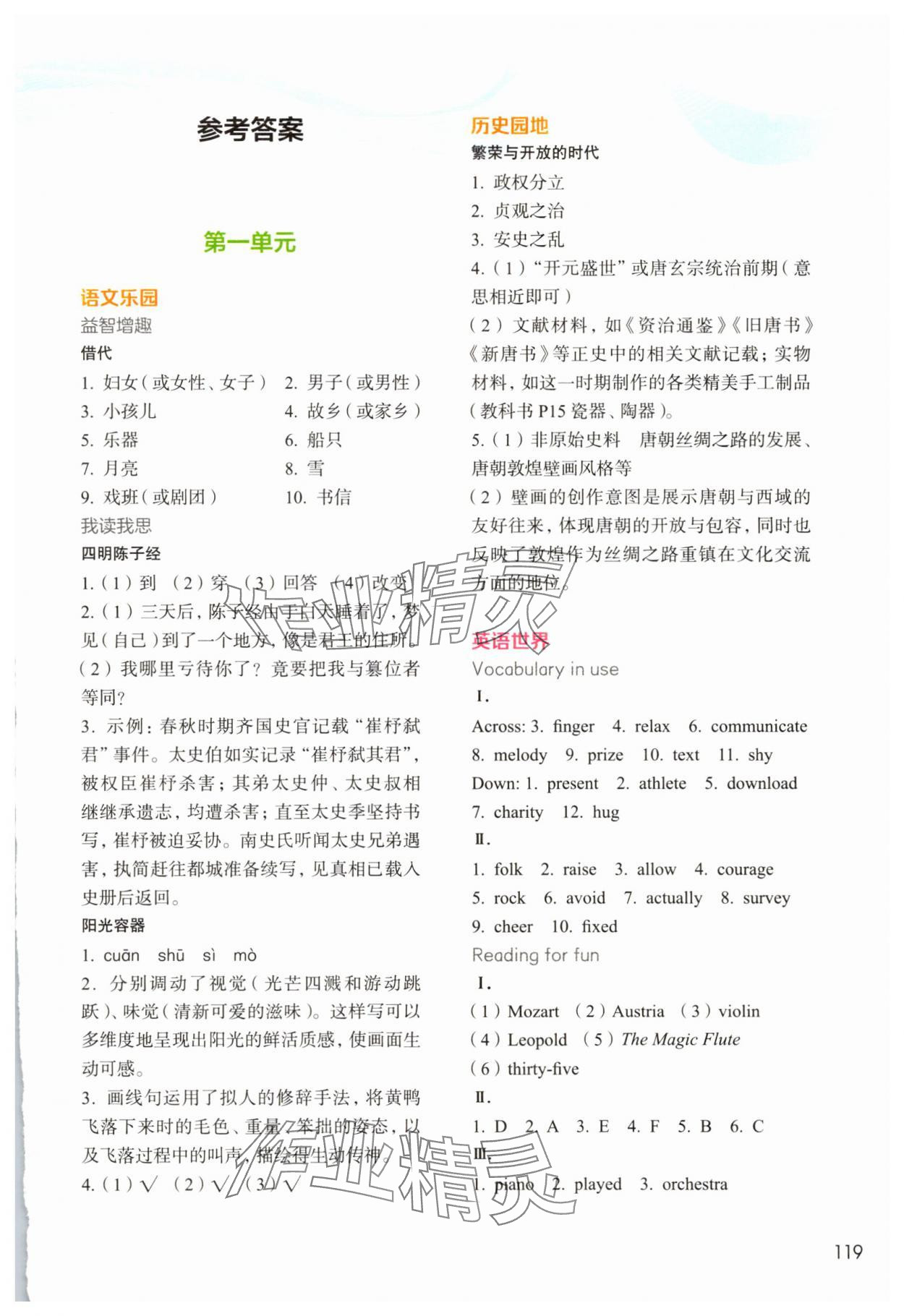 2025年暑假生活上海教育出版社七年級 參考答案第1頁