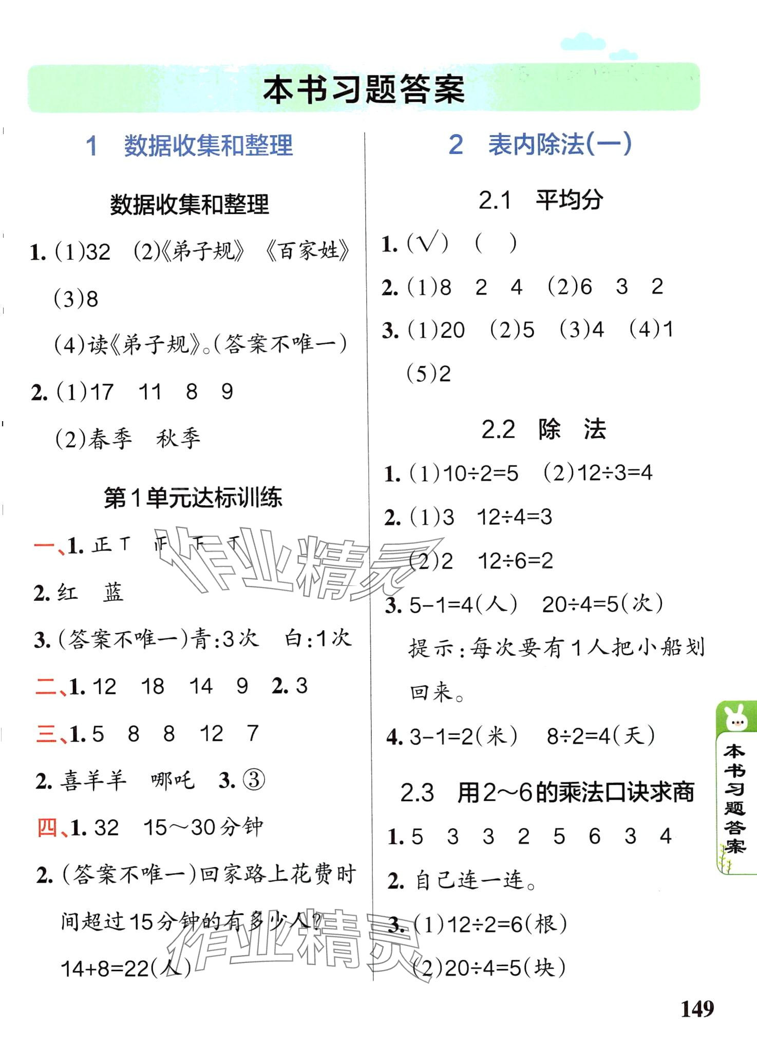 2024年P(guān)ASS教材搭檔二年級(jí)數(shù)學(xué)下冊(cè)人教版 第1頁(yè)