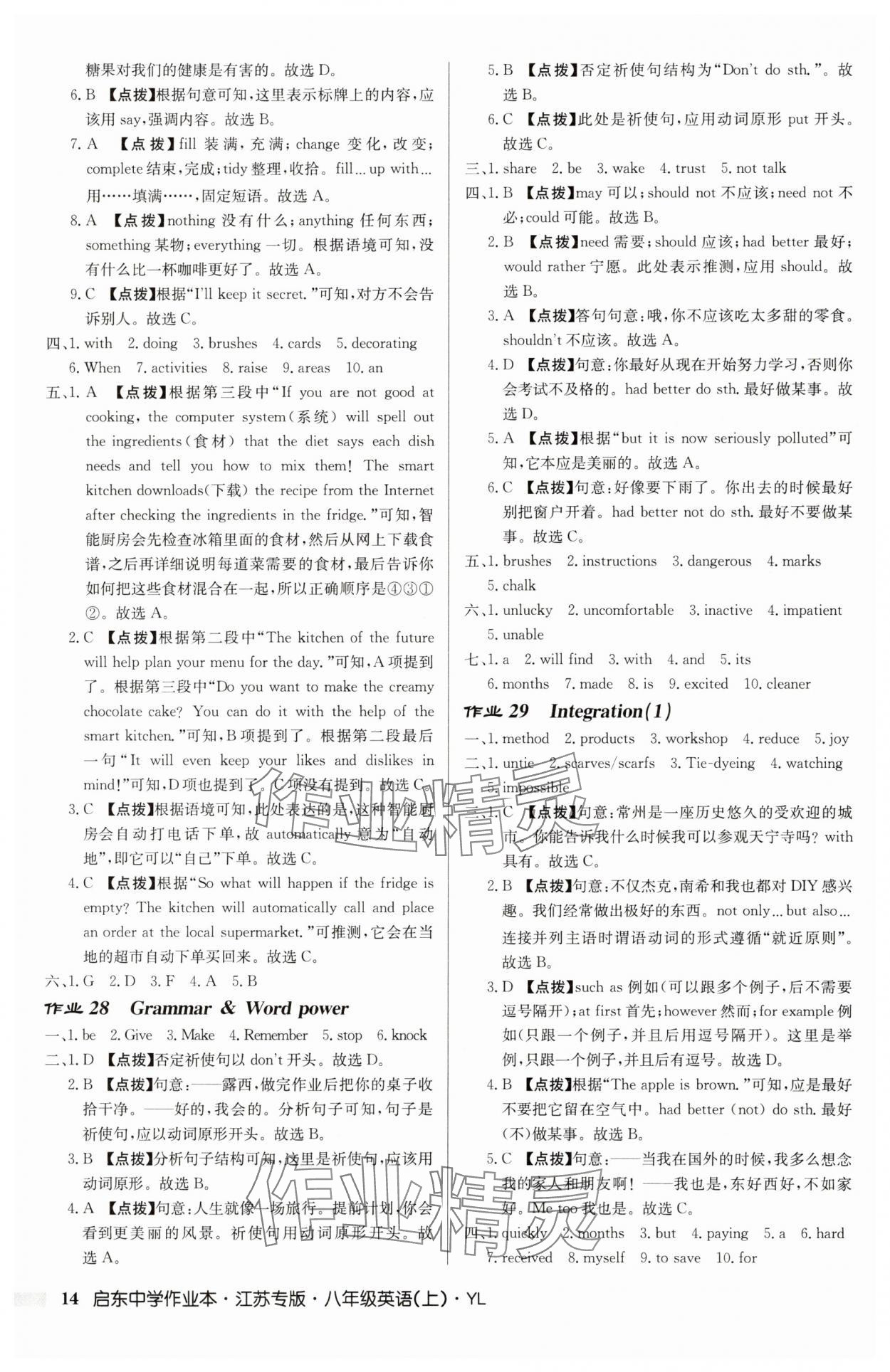 2025年启东中学作业本八年级英语上册译林版8月印刷宿迁适用含听力 第14页