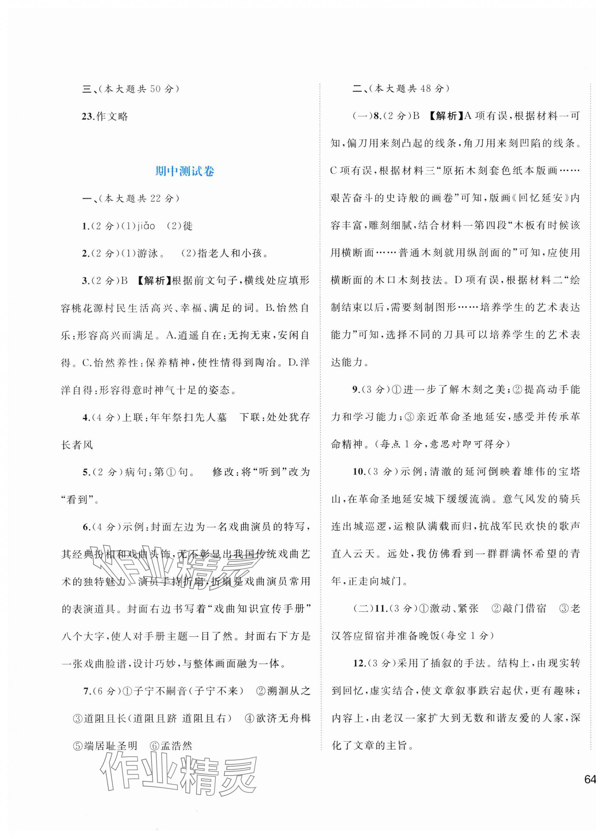 2025年新課程學習與測評單元雙測八年級語文下冊人教版A版 第7頁