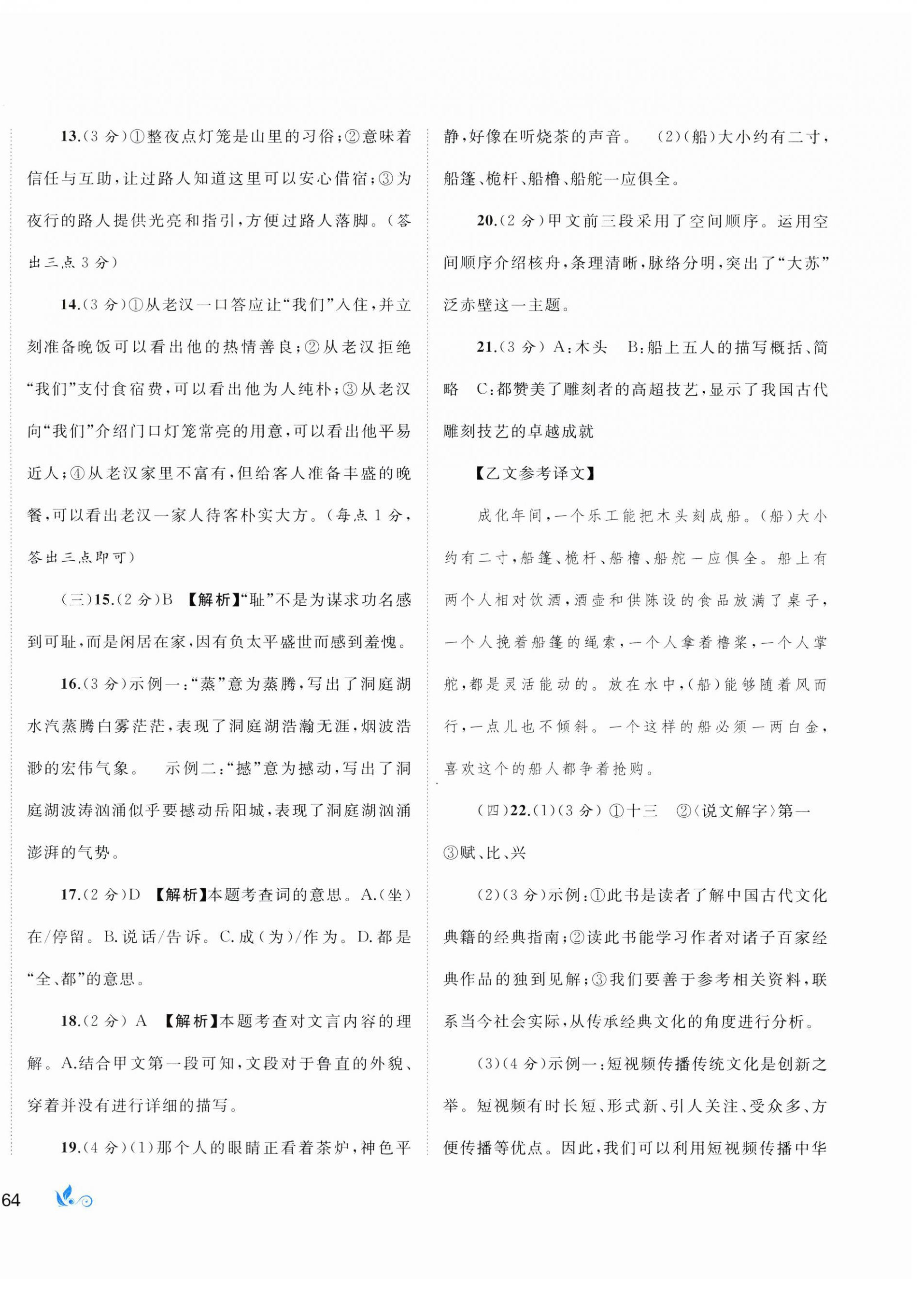 2025年新課程學習與測評單元雙測八年級語文下冊人教版A版 第8頁