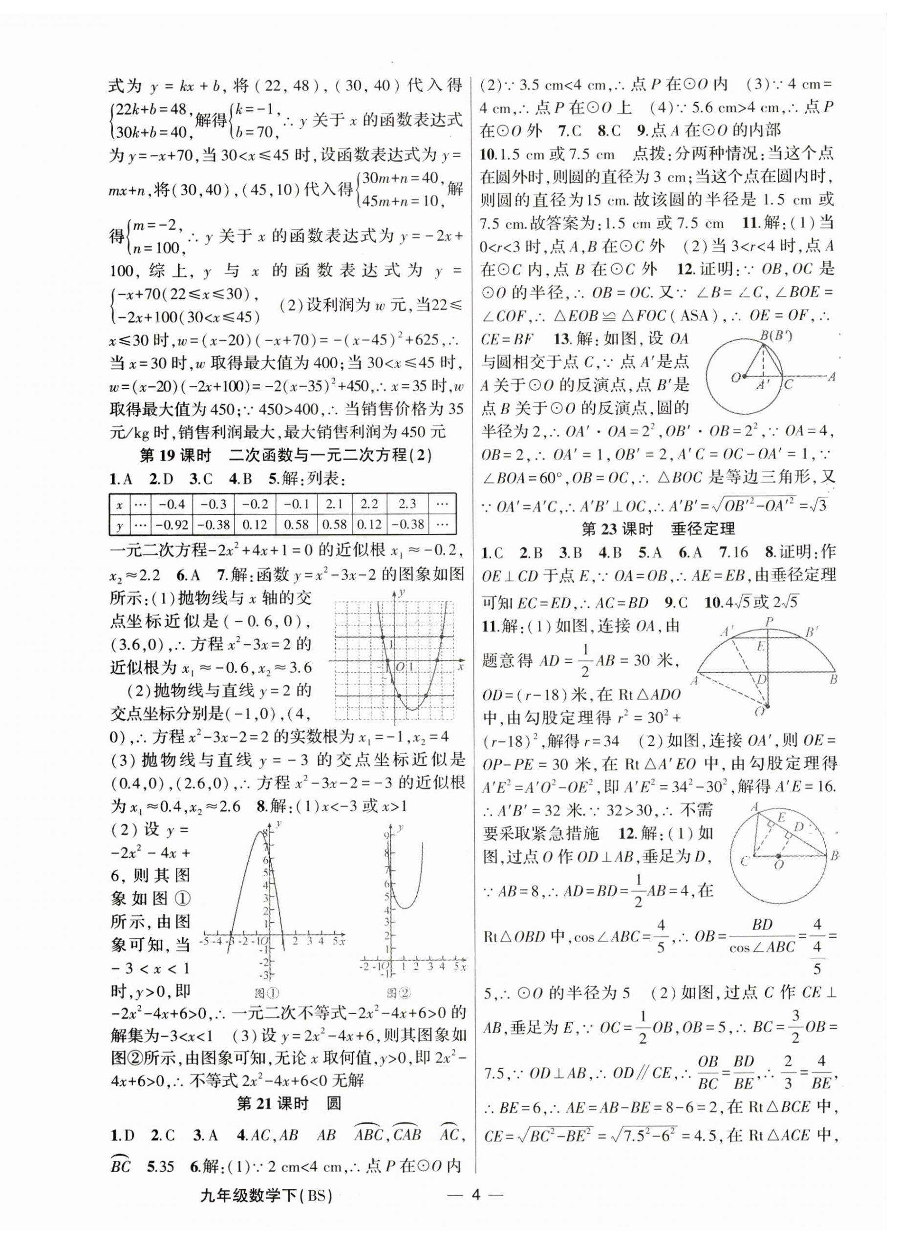 2025年原創(chuàng)新課堂九年級數(shù)學(xué)下冊北師大版深圳專版 第4頁