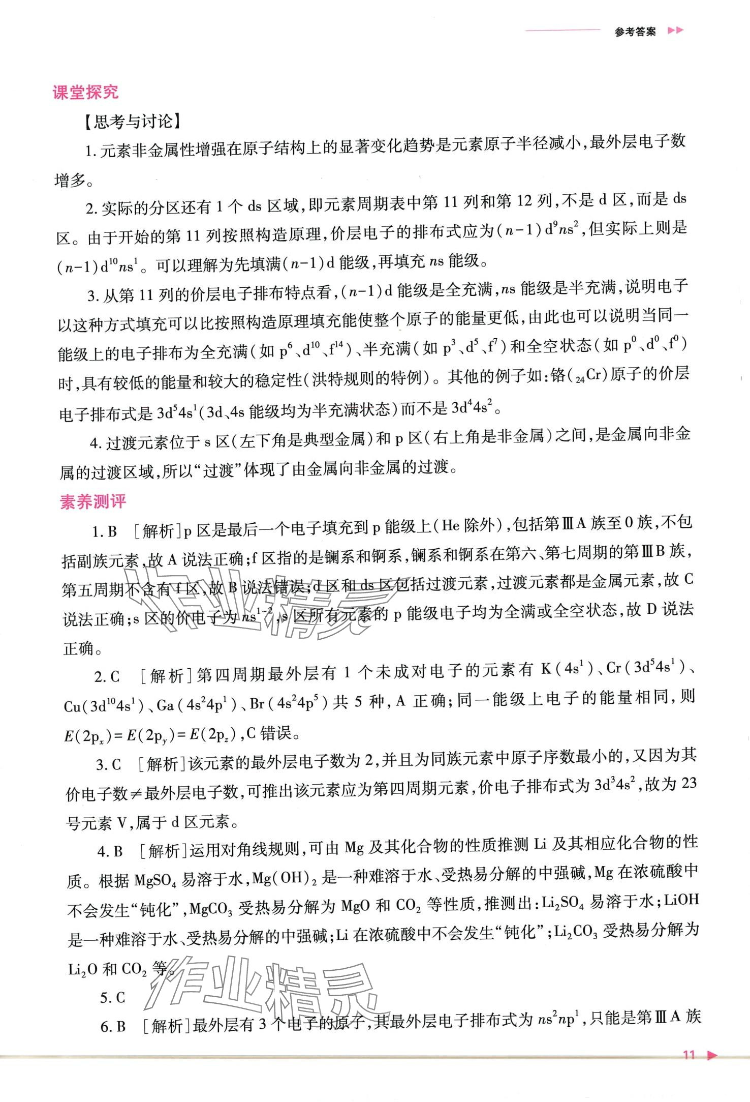 2024年普通高中新课程同步练习册高中化学选择性必修2人教版 第13页