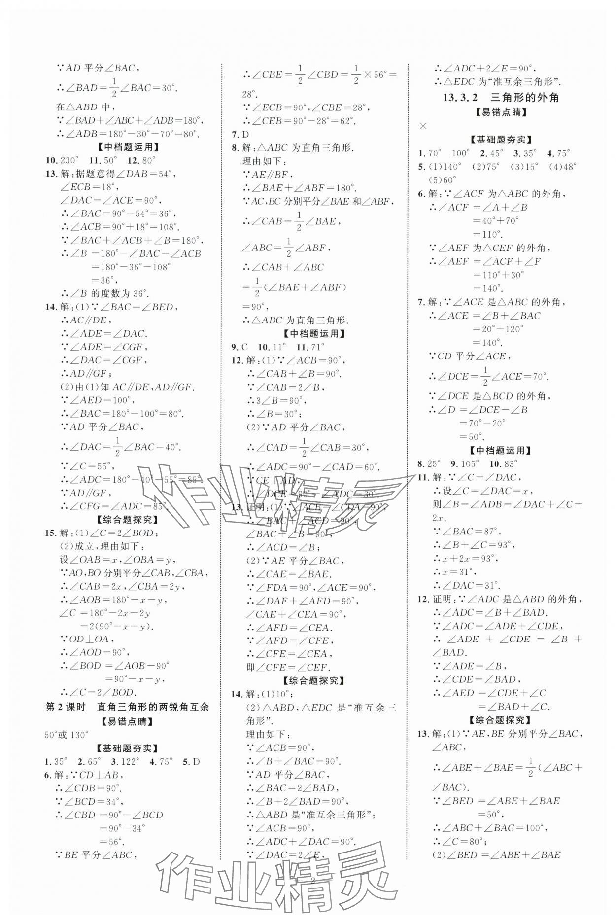 2025年勤学早课时导练八年级数学上册人教版 第2页