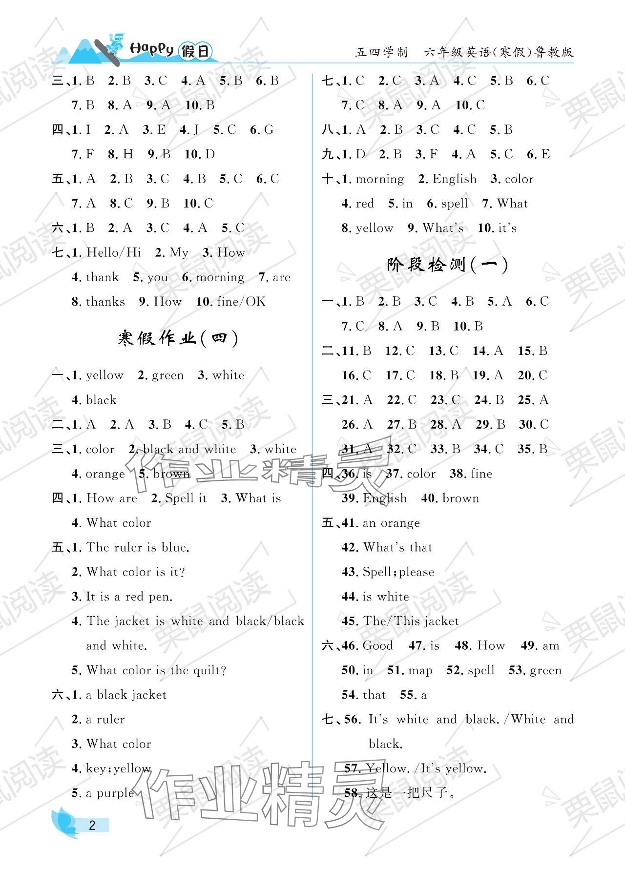 2024年寒假Happy假日六年级英语鲁教版五四制 参考答案第2页