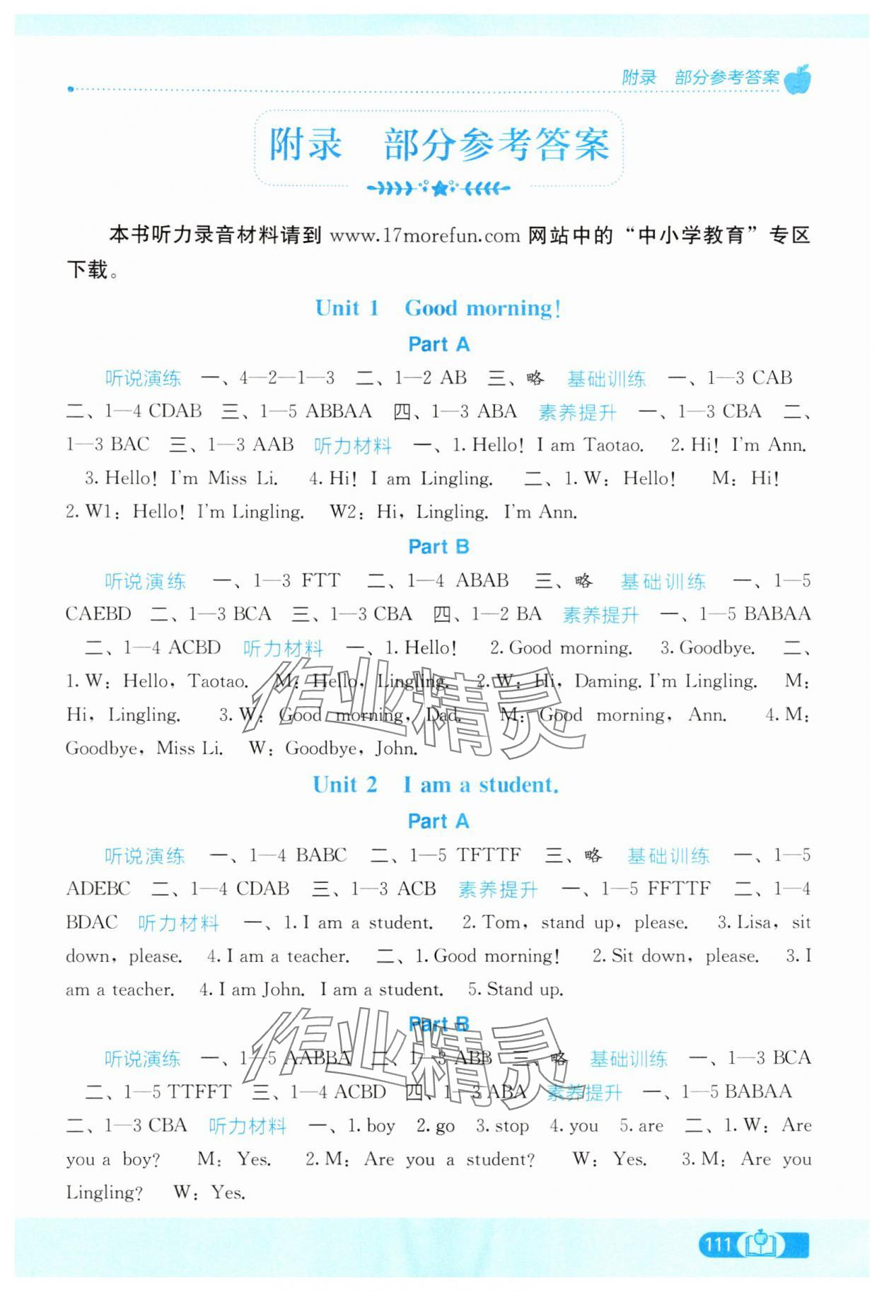 2025年自主学习能力测评三年级英语上册接力版 第1页