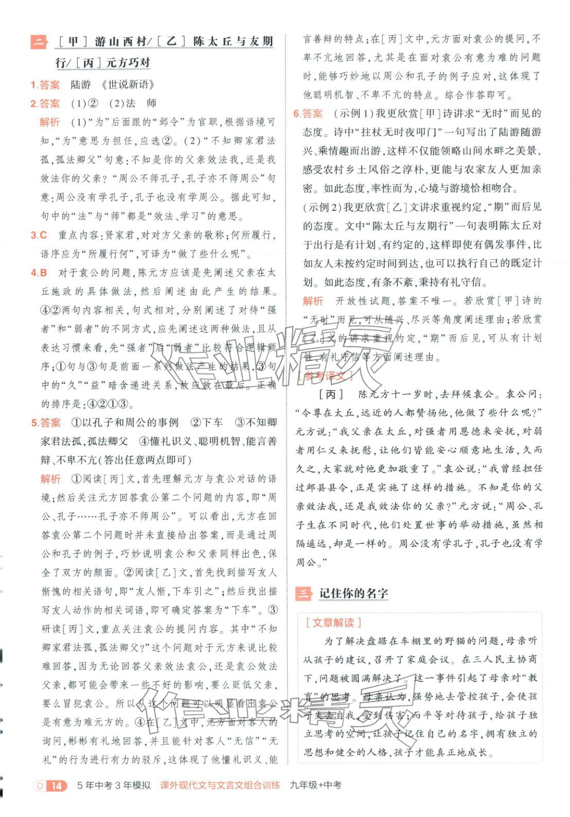 2026年5年中考3年模擬九年級語文課外現代文與文言文組合訓練&nbsp;第14頁