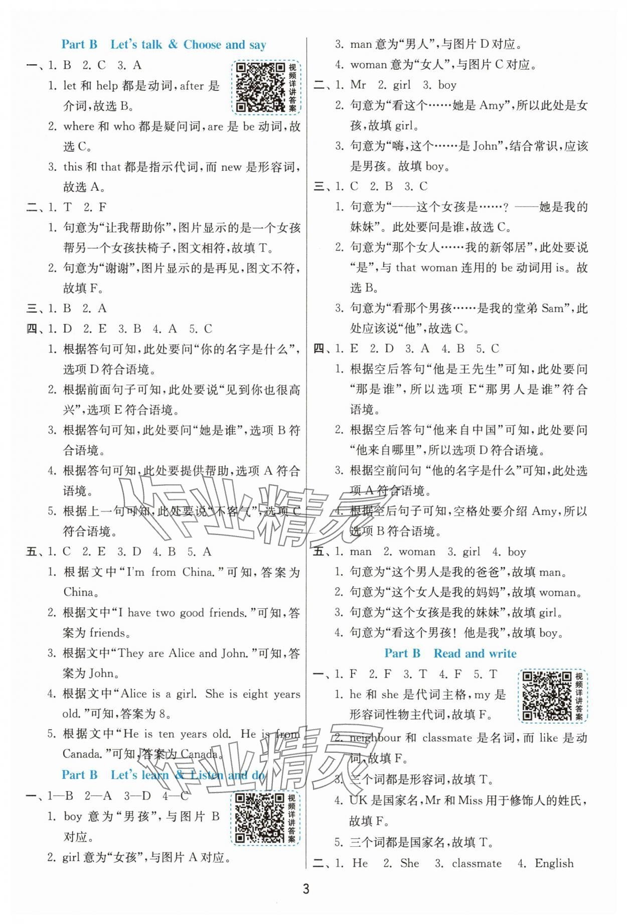 2025年1課3練三年級英語下冊人教版 參考答案第3頁