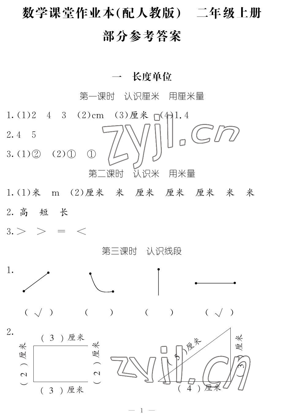 2023年作業(yè)本江西教育出版社二年級數(shù)學(xué)上冊人教版 參考答案第1頁