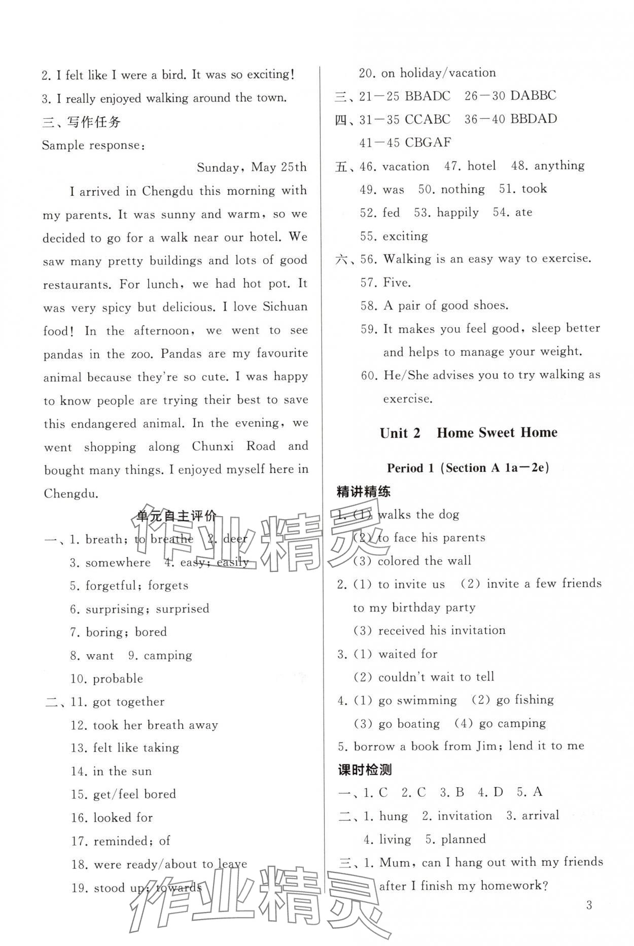 2025年新課程助學(xué)叢書英語八年級上冊人教版 參考答案第3頁