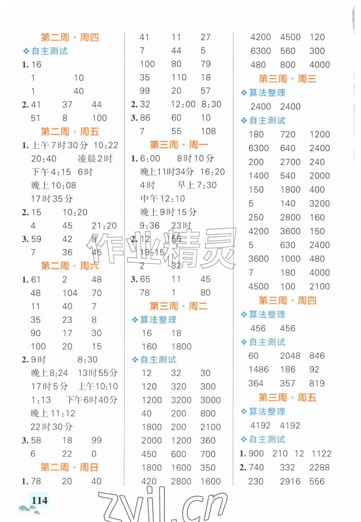 2026年小学学霸天天计算三年级数学上册苏教版&nbsp;第2页