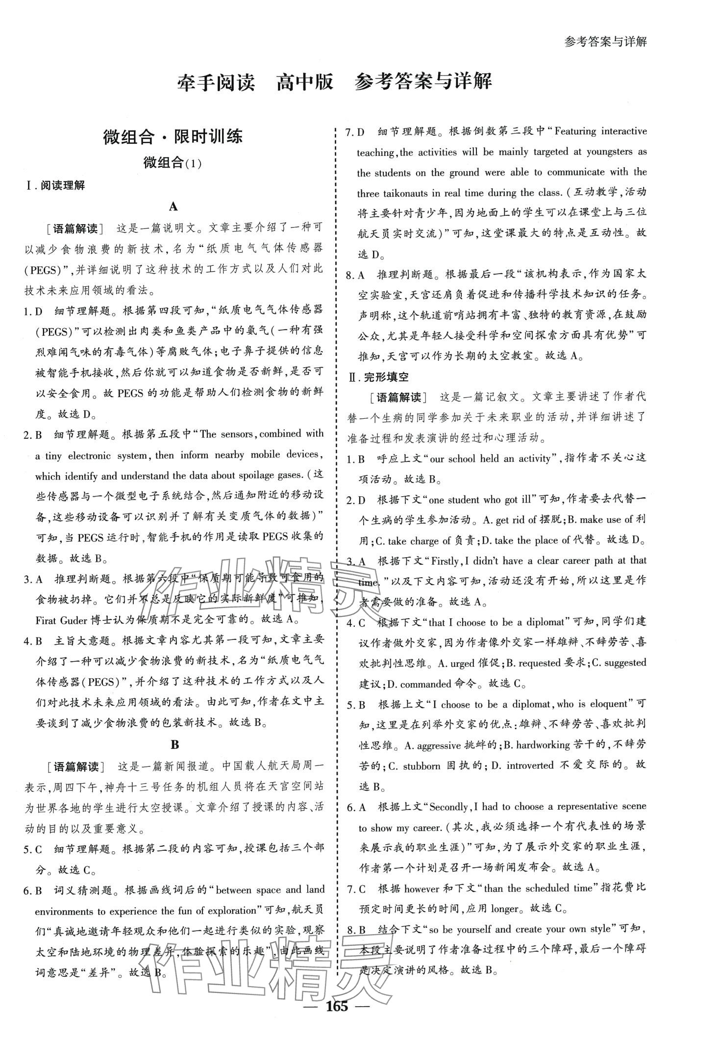 2024年牵手阅读高中英语 第1页