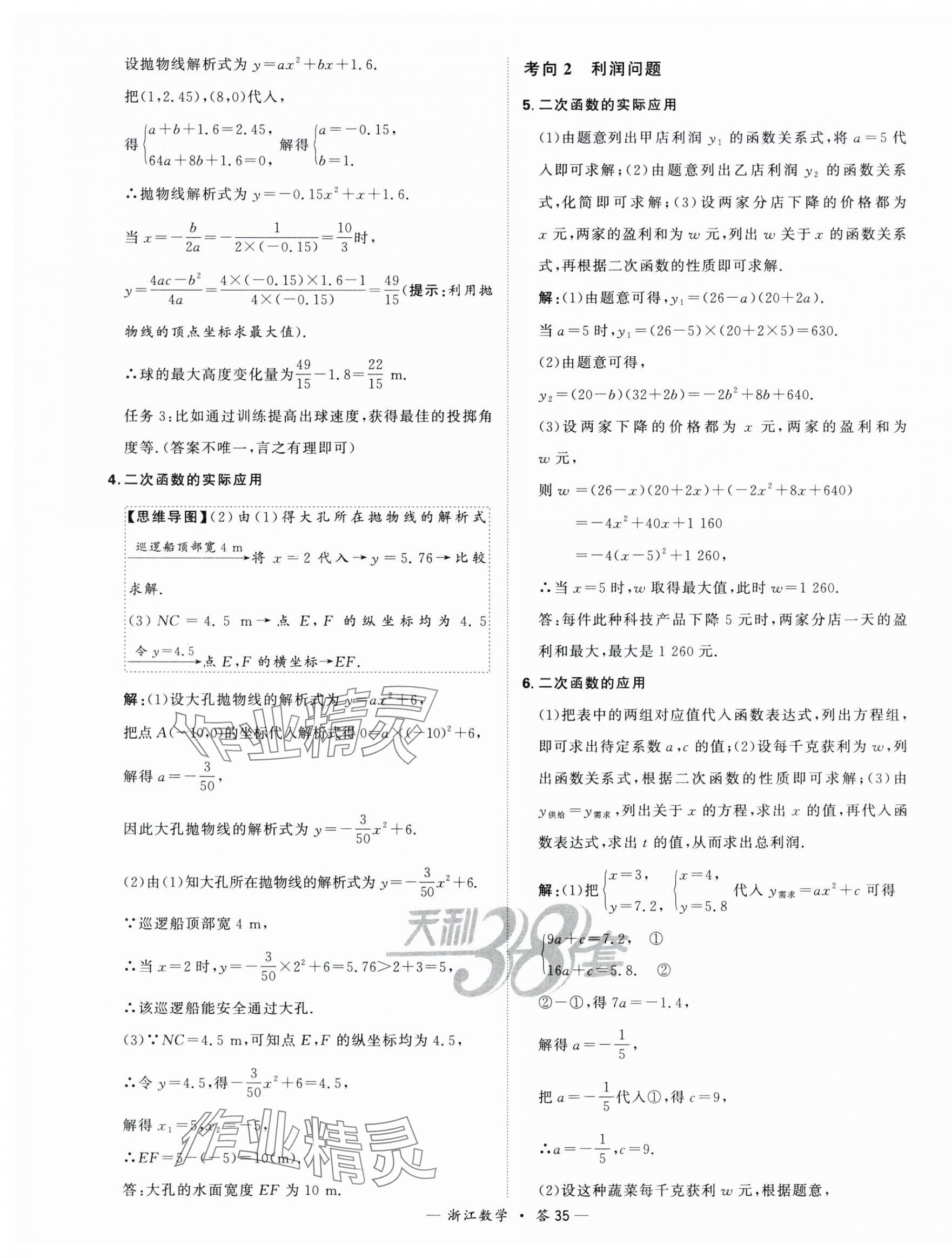 2024年天利38套中考試題分類中考數學浙江專版 第35頁