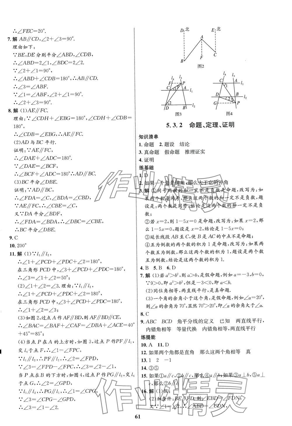 2024年同步学考优化设计七年级数学下册人教版 第5页