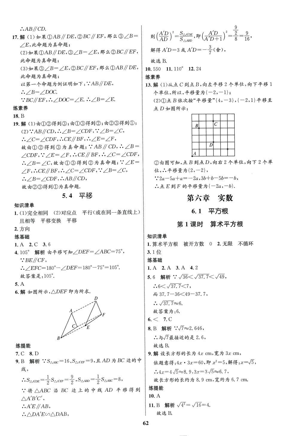 2024年同步學(xué)考優(yōu)化設(shè)計(jì)七年級(jí)數(shù)學(xué)下冊(cè)人教版 第6頁(yè)