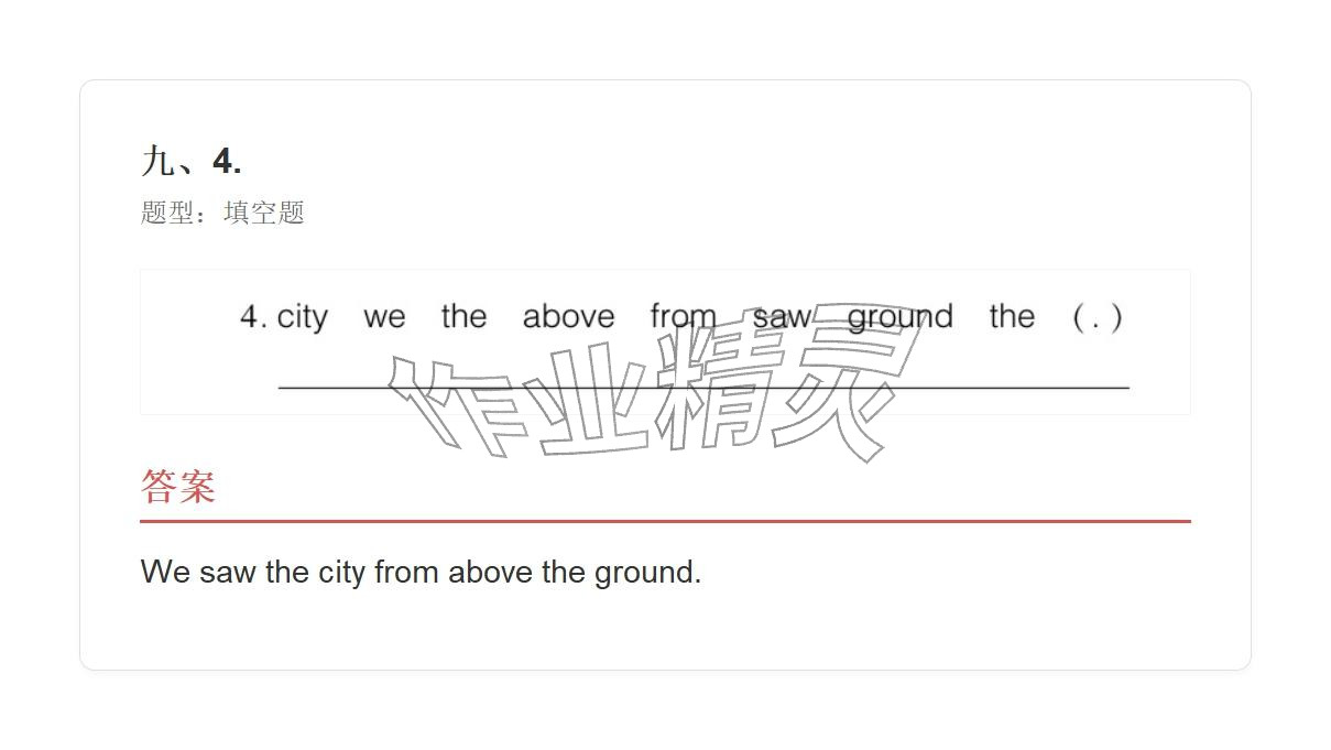 2025年學業(yè)水平評價五年級英語上冊外研版&nbsp;參考答案第41頁