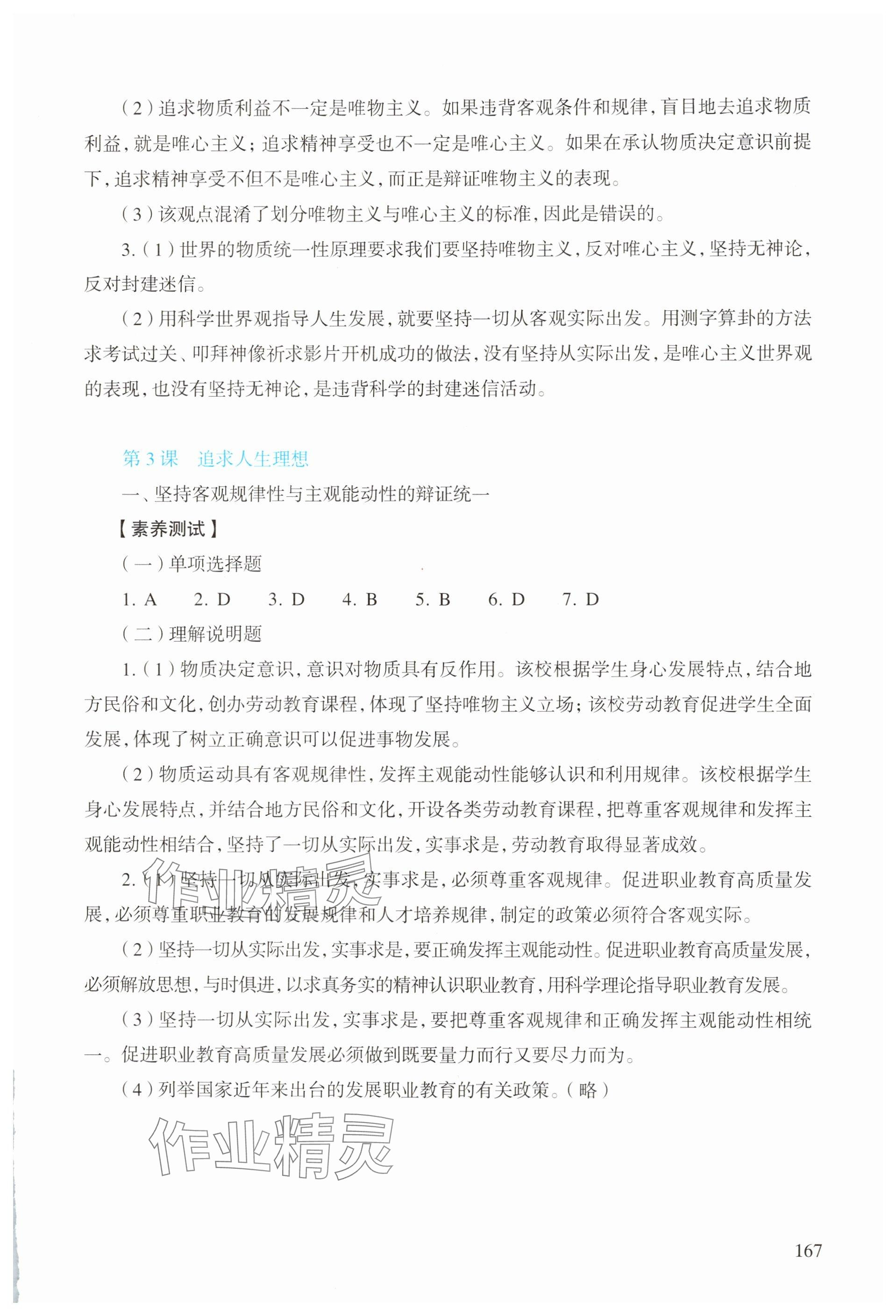2025年学生学习用书道德与法治哲学与人生&nbsp;参考答案第3页