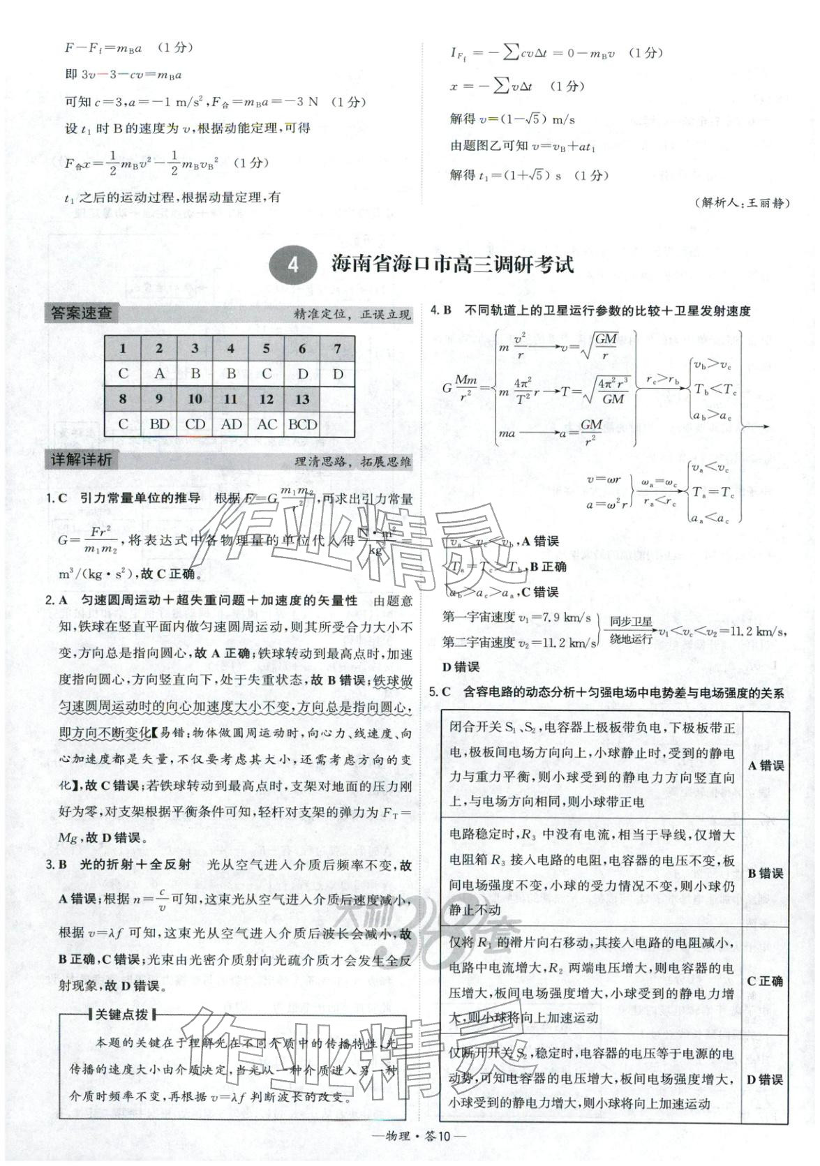 2026年高考模拟试题汇编高中物理全一册通用版&nbsp;参考答案第10页