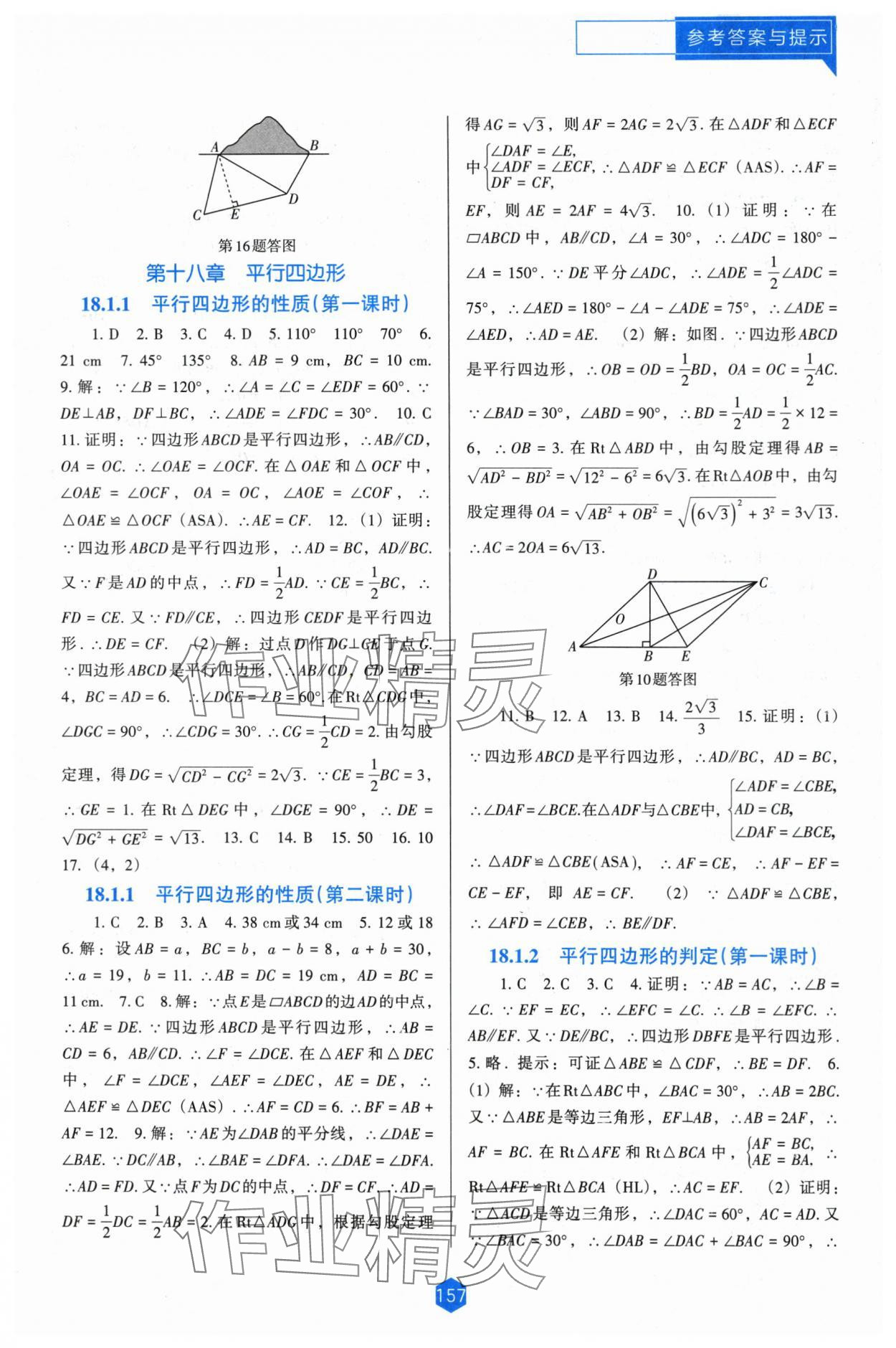 2024年新課程能力培養(yǎng)八年級(jí)數(shù)學(xué)下冊(cè)人教版D版 第3頁(yè)