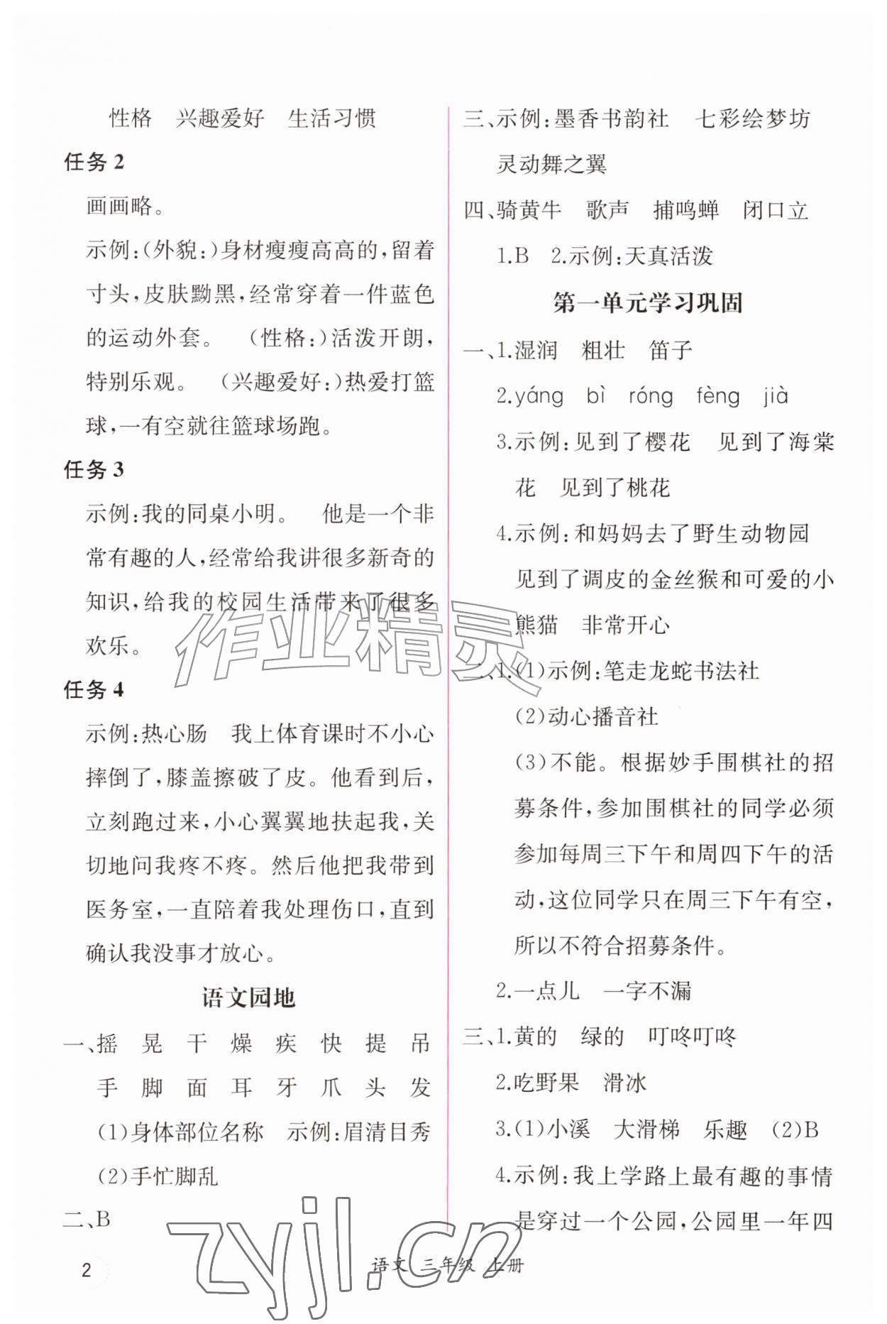 2026年课时练人民教育出版社三年级语文上册人教版&nbsp;第2页