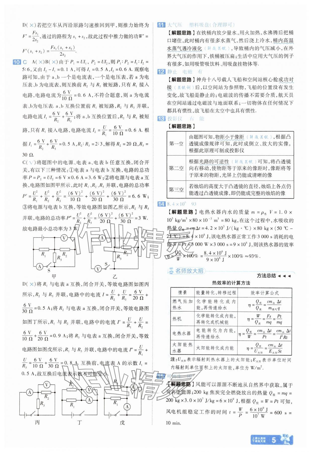 2025年金考卷45套匯編物理河北專版 第4頁