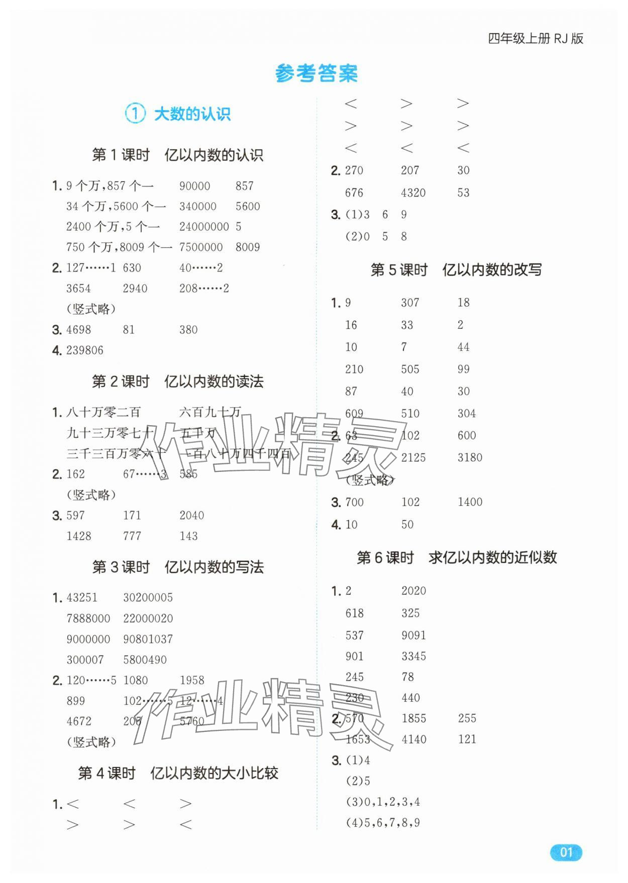 2025年一本计算题四年级数学上册人教版 第1页