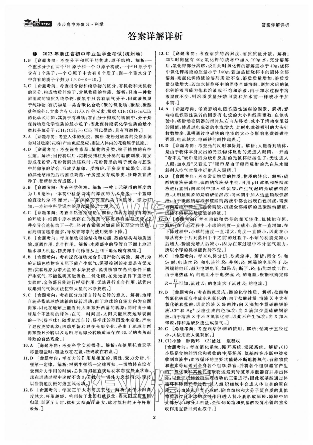 2024年步步高中考復習科學浙江專版 參考答案第1頁