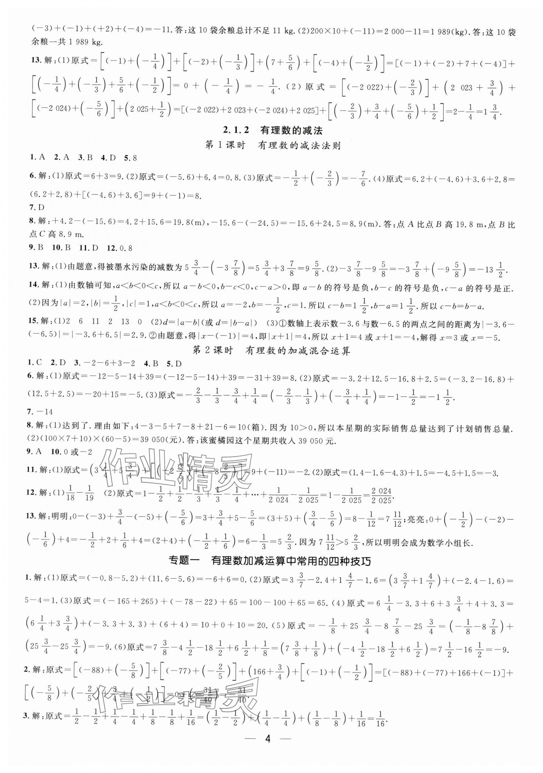 2025年名师测控七年级数学上册人教版江西专版 第4页