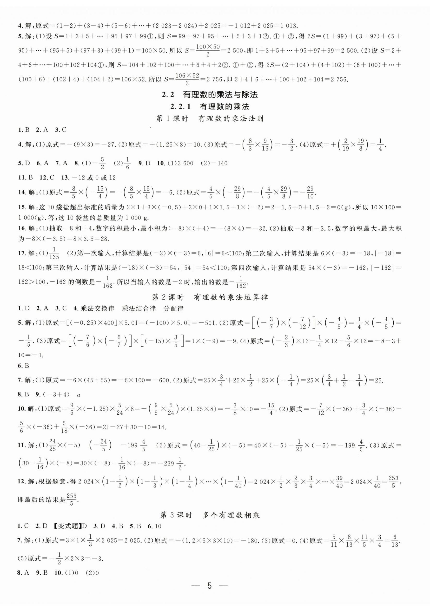 2025年名师测控七年级数学上册人教版江西专版 第5页