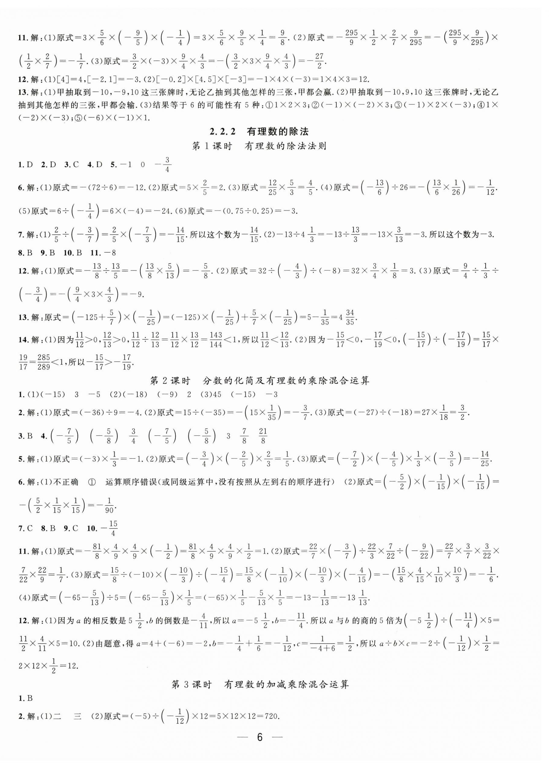 2025年名师测控七年级数学上册人教版江西专版 第6页