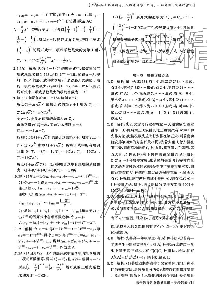 2024年一線精練高中數(shù)學(xué)選擇性必修3 第11頁(yè)