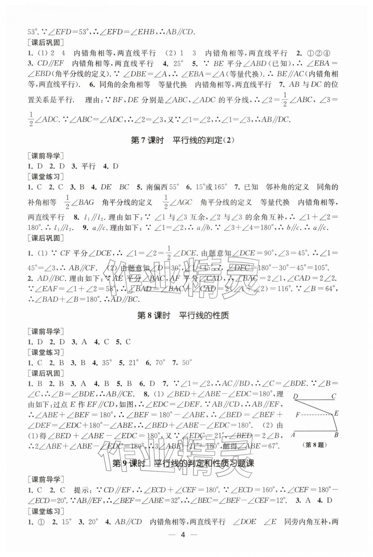 2026年能力素養(yǎng)與學(xué)力提升七年級(jí)數(shù)學(xué)下冊(cè)人教版&nbsp;第4頁