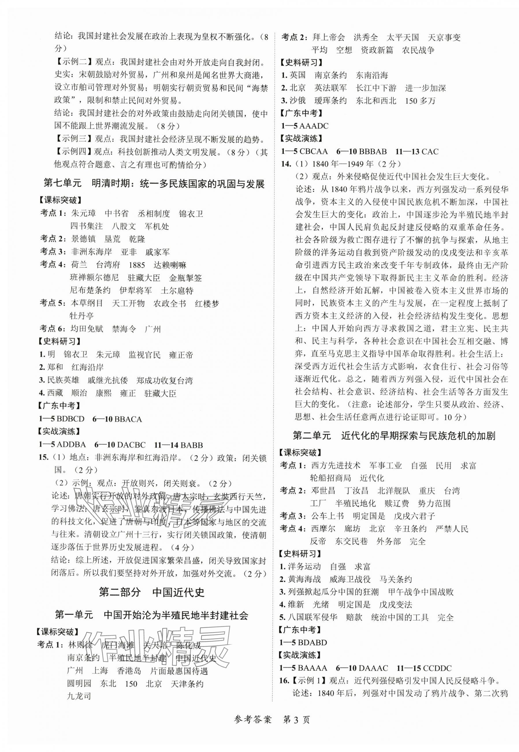 2024年中考突破歷史 第3頁
