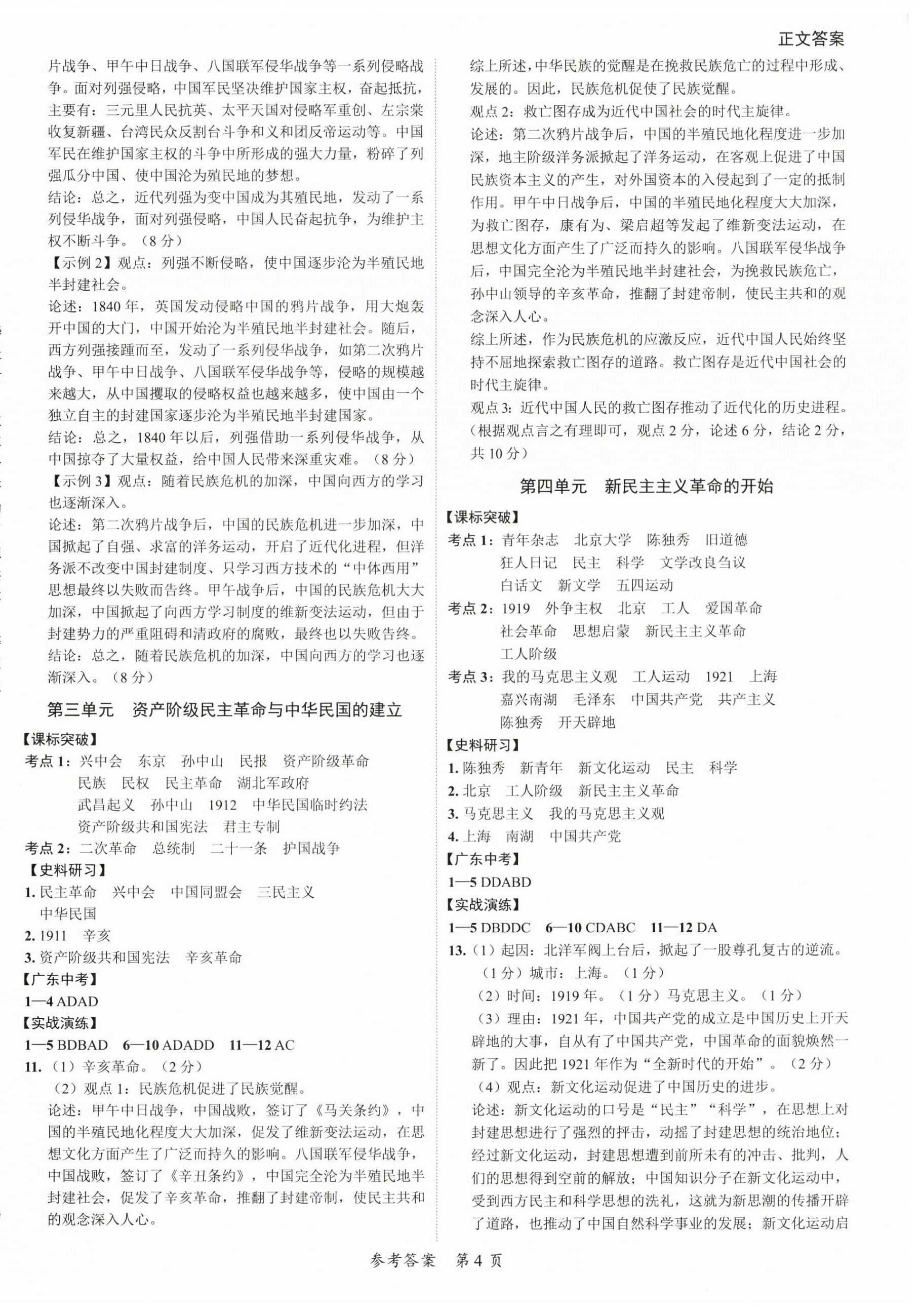 2024年中考突破歷史 第4頁