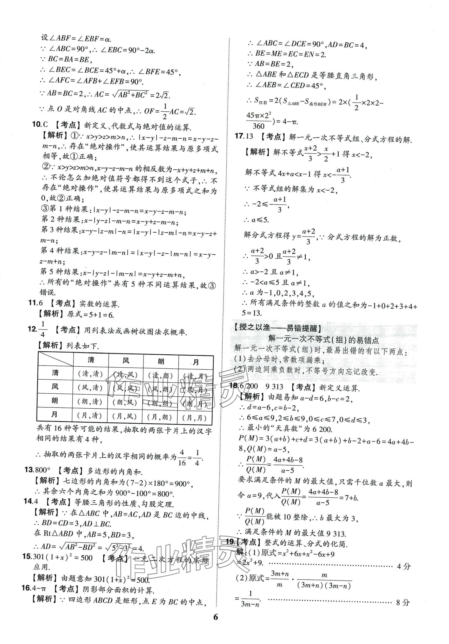 2024年智樂(lè)星中考中考真題匯編數(shù)學(xué)重慶專版&nbsp;第7頁(yè)