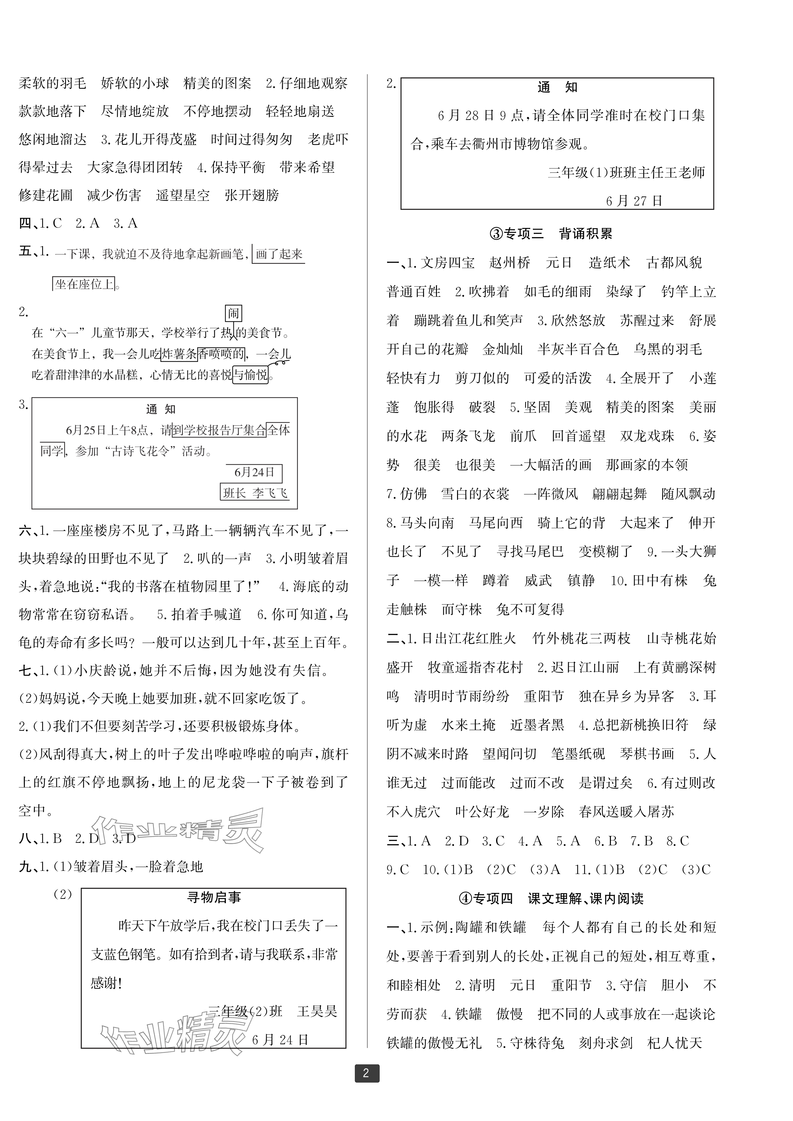 2025年浙江新期末三年级语文下册人教版宁波专版 参考答案第2页