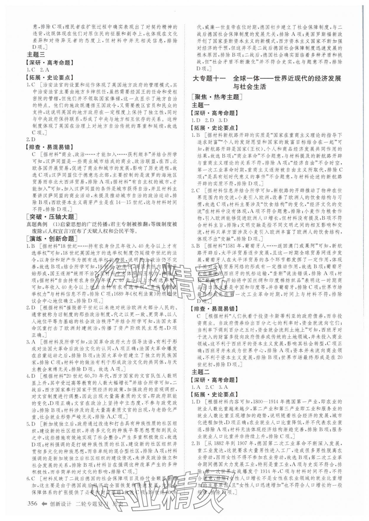 2025年創新設計二輪專題復習歷史 參考答案第13頁